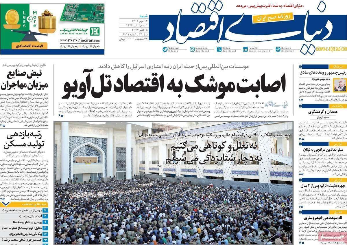 مروری بر سرتیتر روزنامه‌های کشور و مهم‌ترین تیترهای اقتصادی؛ امروز ۱۴ مهر ۱۴۰۳