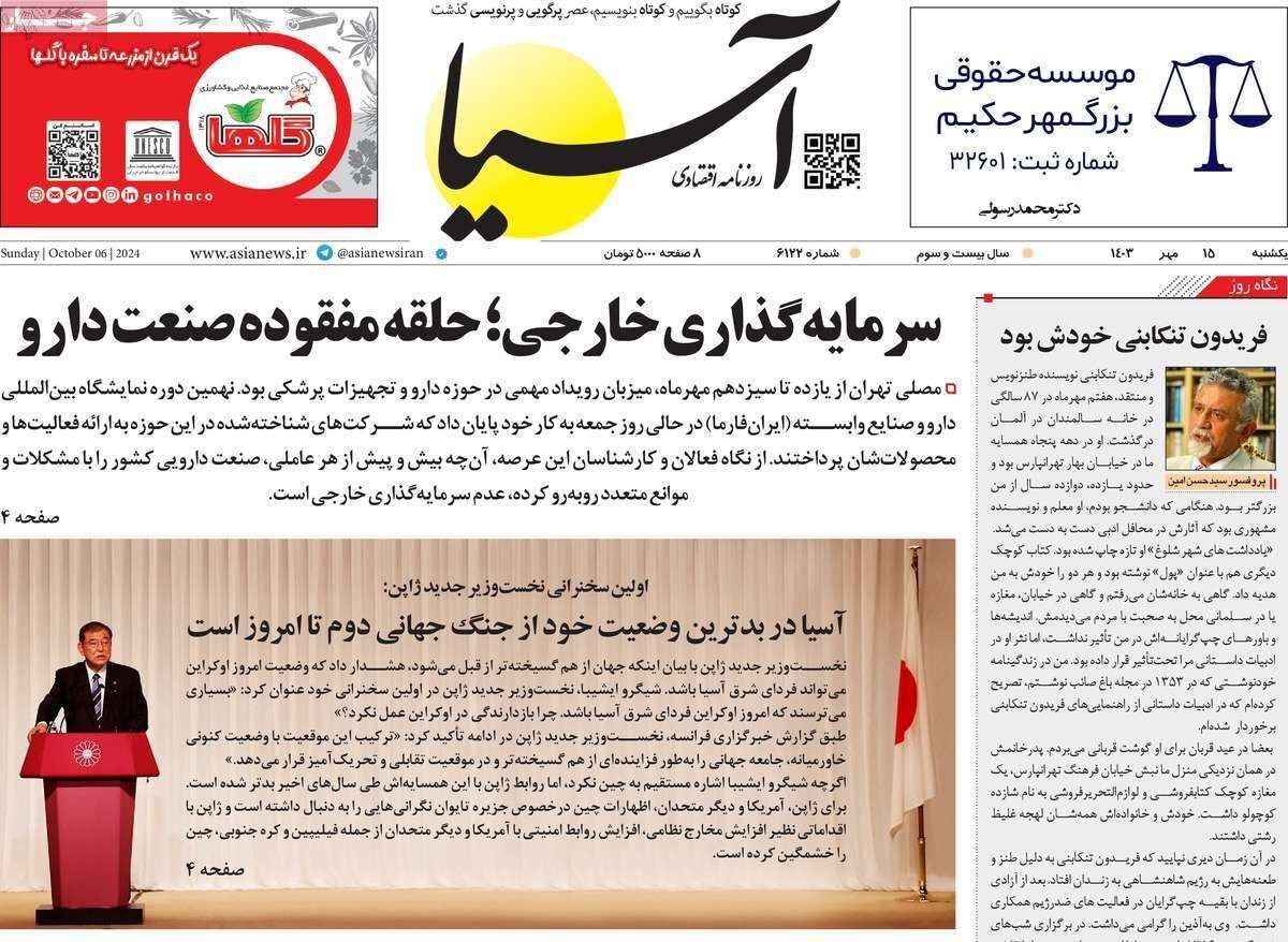 مروری بر سرتیتر روزنامه‌های کشور و مهم‌ترین تیترهای اقتصادی؛ امروز ۱۵ مهر ۱۴۰۳