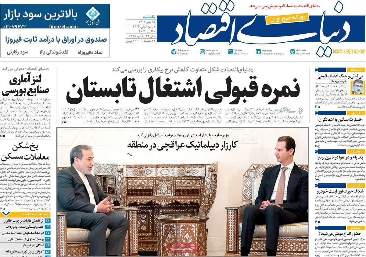 مروری بر سرتیتر روزنامه‌های کشور و مهم‌ترین تیترهای اقتصادی؛ امروز ۱۵ مهر ۱۴۰۳
