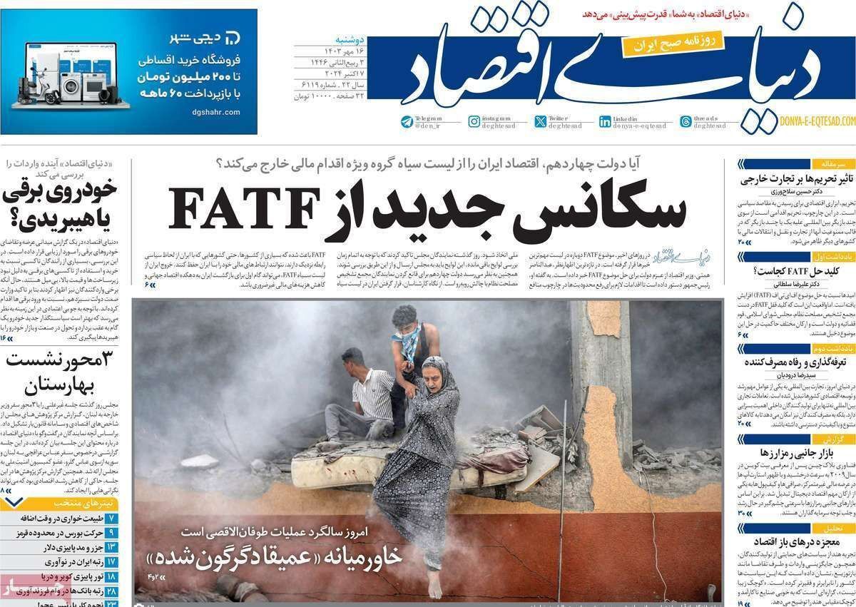 مروری بر سرتیتر روزنامه‌های کشور و مهم‌ترین تیترهای اقتصادی؛ امروز ۱۶ مهر ۱۴۰۳