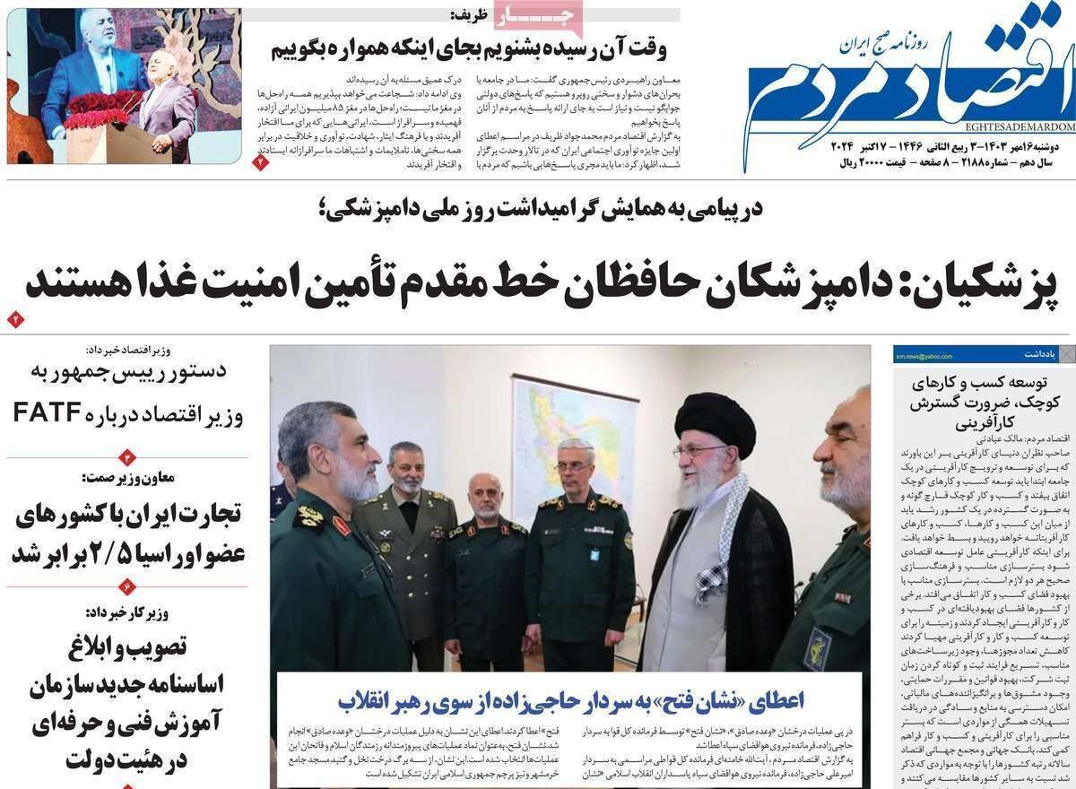 مروری بر سرتیتر روزنامه‌های کشور و مهم‌ترین تیترهای اقتصادی؛ امروز ۱۶ مهر ۱۴۰۳