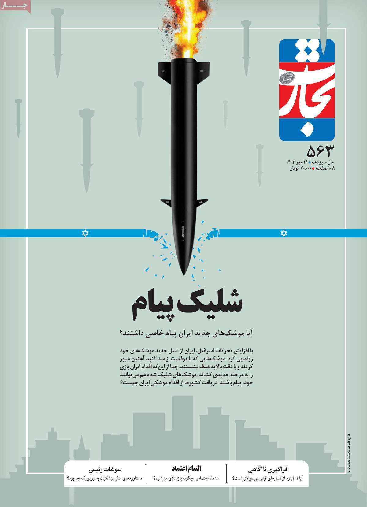 مروری بر سرتیتر روزنامه‌های کشور و مهم‌ترین تیترهای اقتصادی؛ امروز ۱۷ مهر ۱۴۰۳