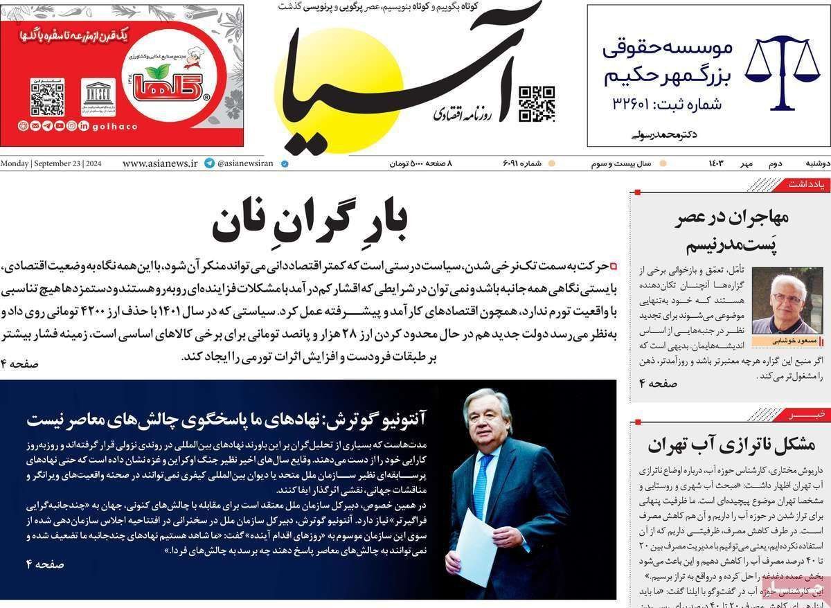 مروری بر سرتیتر روزنامه‌های کشور و مهم‌ترین تیترهای اقتصادی؛ امروز ۲ مهر ۱۴۰۳