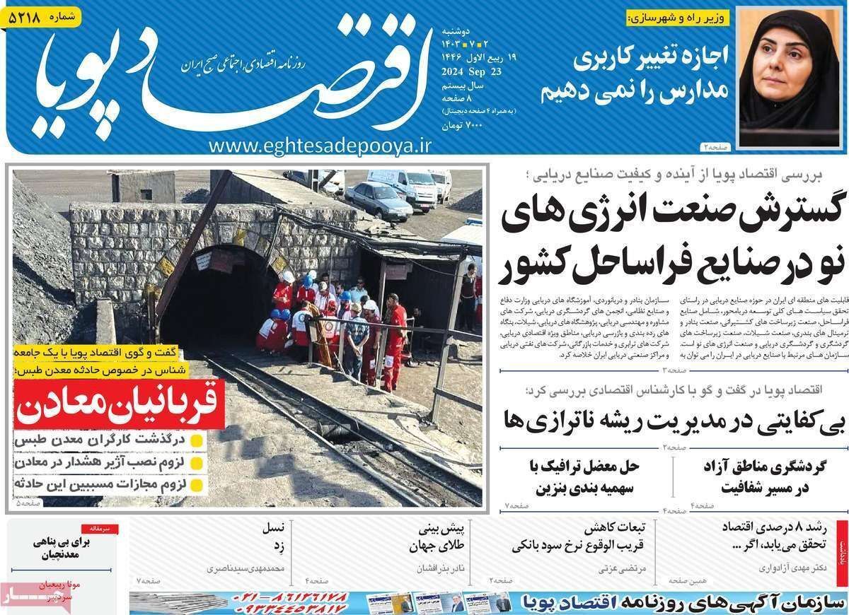 مروری بر سرتیتر روزنامه‌های کشور و مهم‌ترین تیترهای اقتصادی؛ امروز ۲ مهر ۱۴۰۳