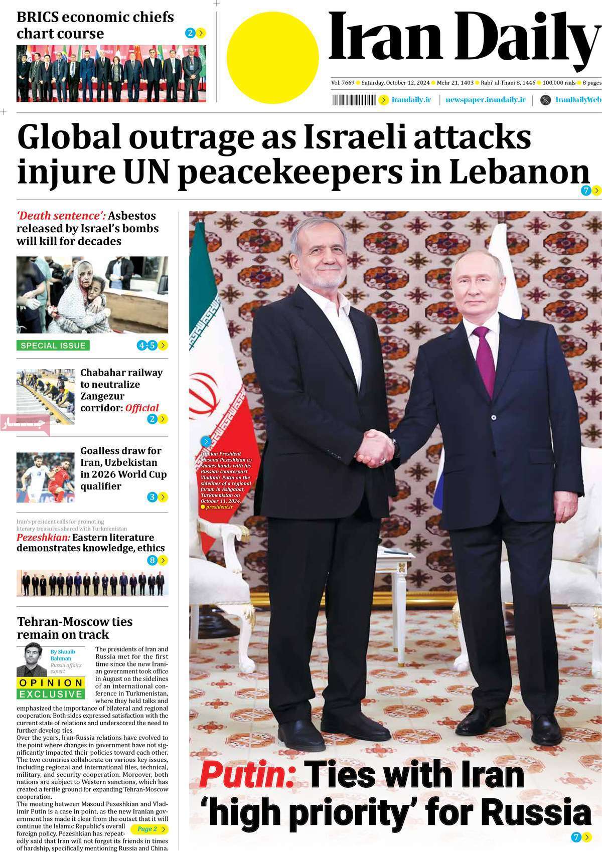 مروری بر سرتیتر روزنامه‌های کشور و مهم‌ترین تیترهای اقتصادی؛ امروز ۲۱ مهر ۱۴۰۳