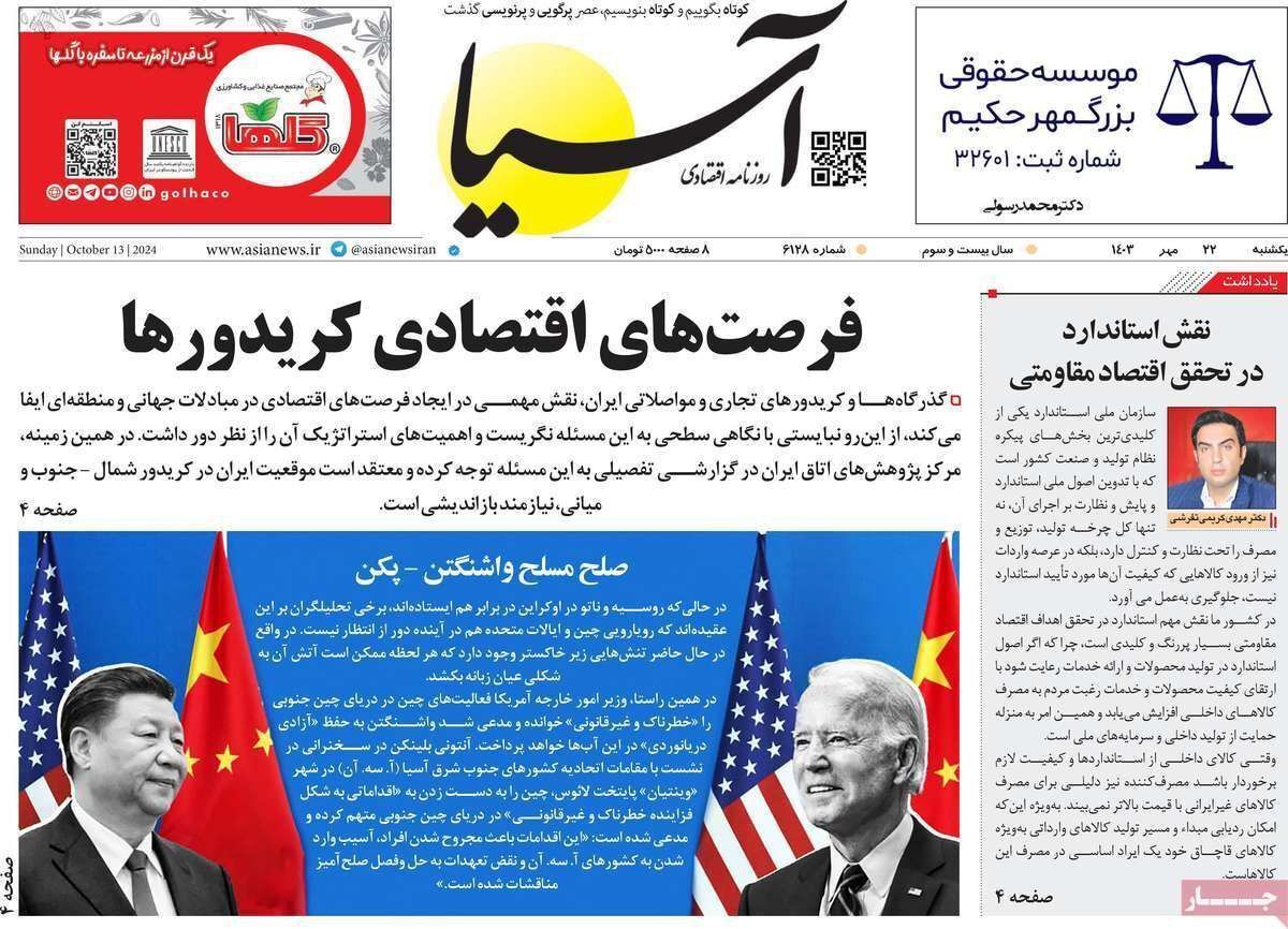 مروری بر سرتیتر روزنامه‌های کشور و مهم‌ترین تیترهای اقتصادی؛ امروز ۲۲ مهر ۱۴۰۳