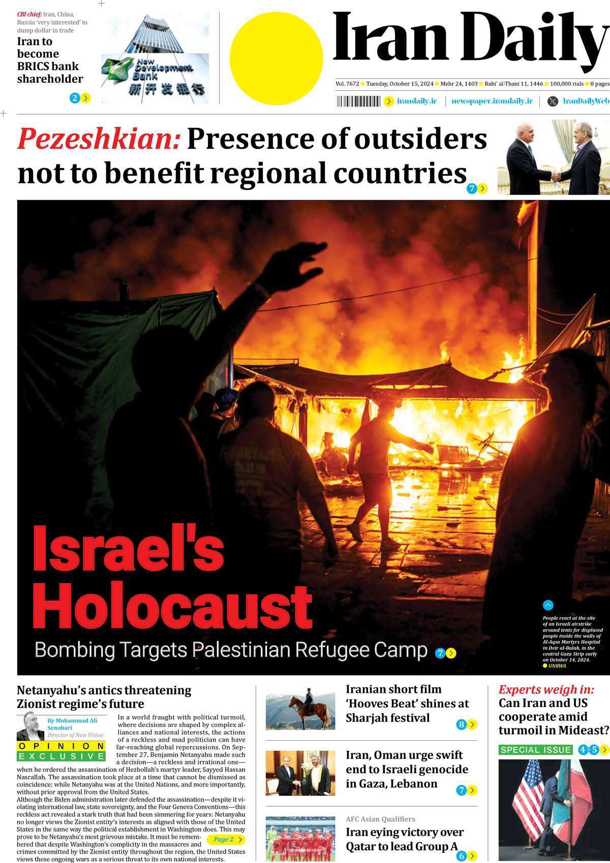 مروری بر سرتیتر روزنامه‌های کشور و مهم‌ترین تیترهای اقتصادی؛ امروز ۲۴ مهر ۱۴۰۳