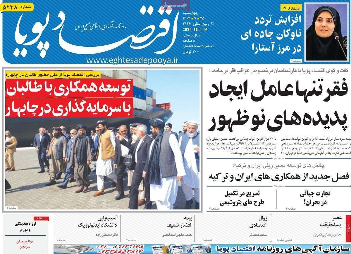 مروری بر سرتیتر روزنامه‌های کشور و مهم‌ترین تیترهای اقتصادی؛ امروز ۲۵ مهر ۱۴۰۳