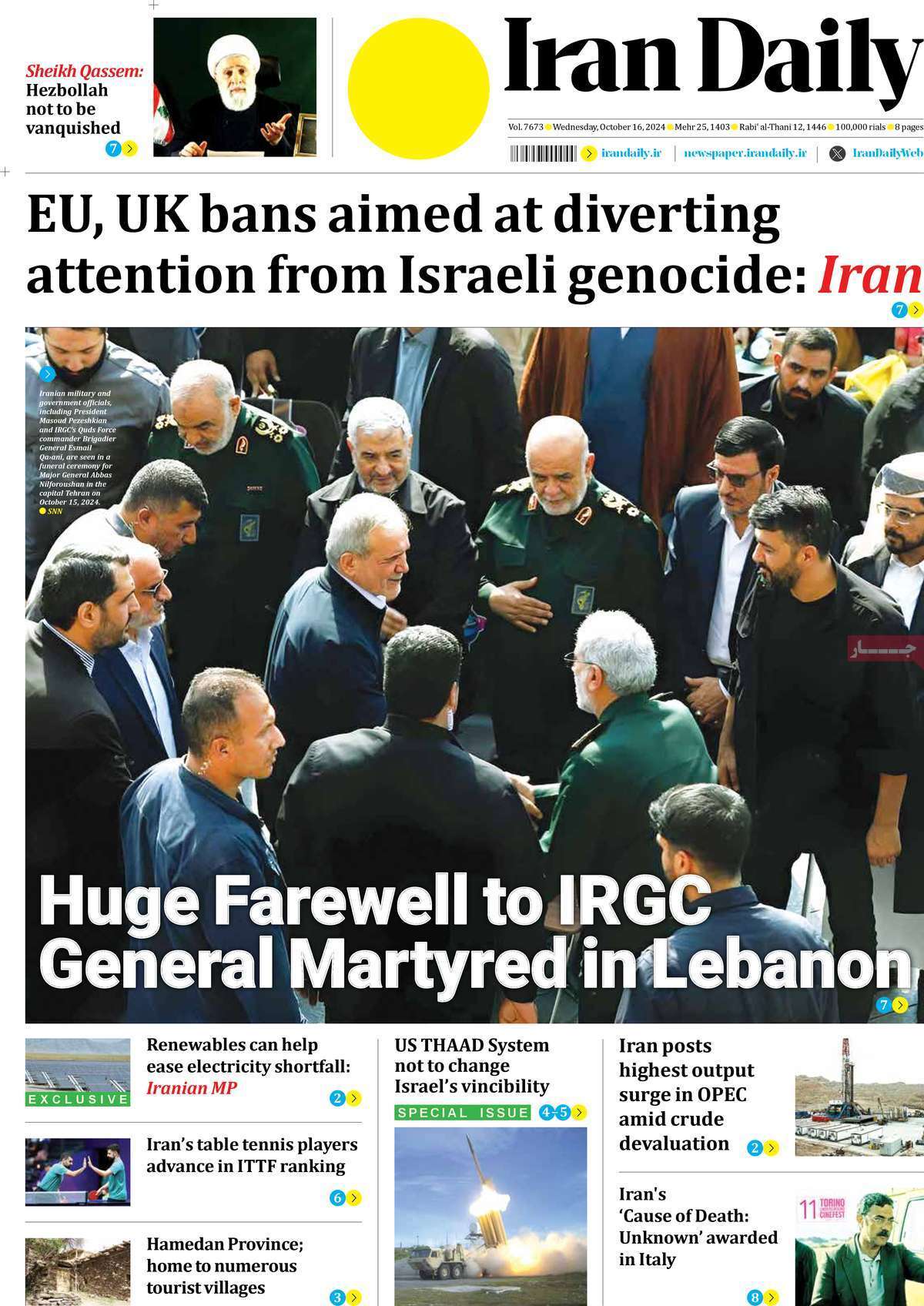 مروری بر سرتیتر روزنامه‌های کشور و مهم‌ترین تیترهای اقتصادی؛ امروز ۲۵ مهر ۱۴۰۳