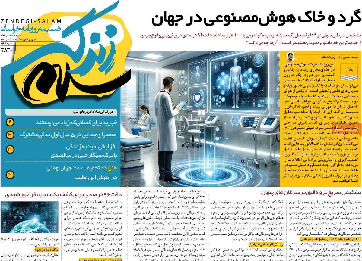 مروری بر سرتیتر روزنامه‌های کشور و مهم‌ترین تیترهای اقتصادی؛ امروز ۲۸ مهر ۱۴۰۳