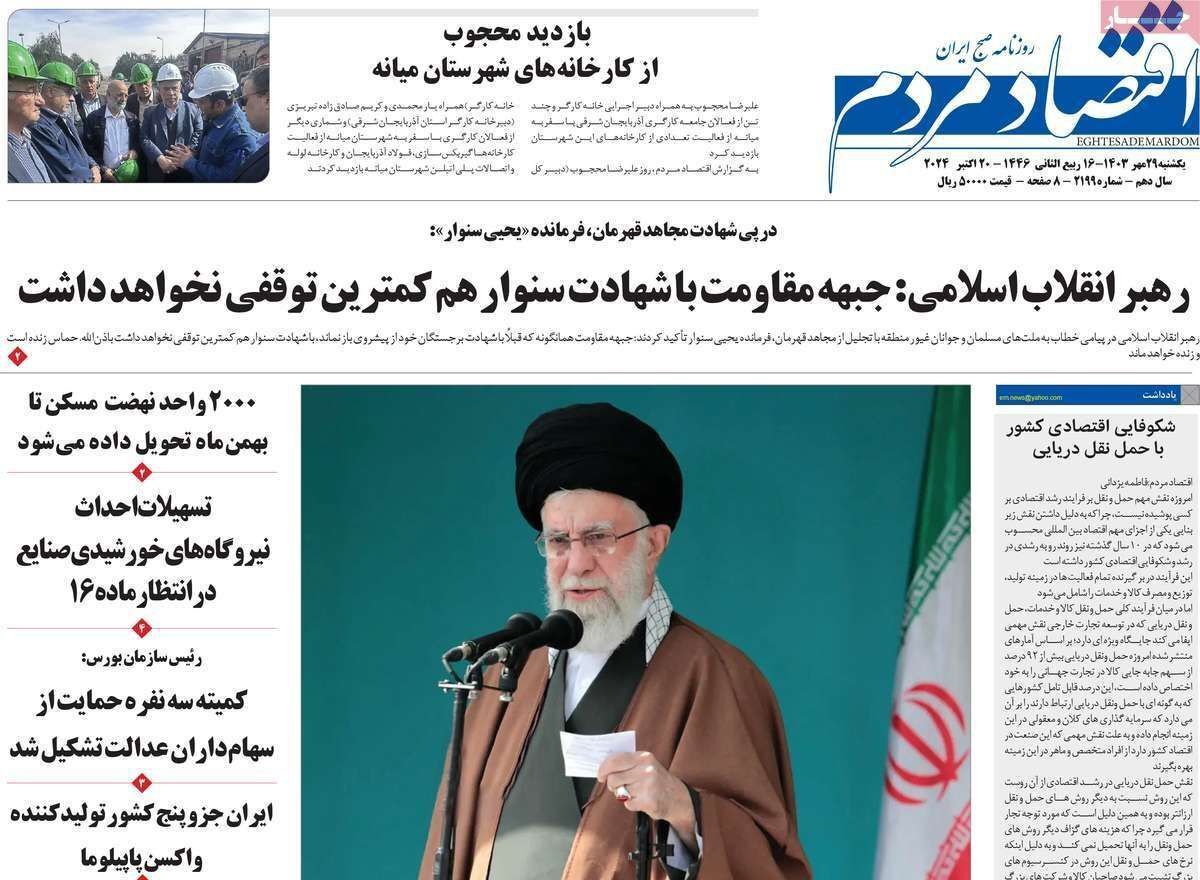 مروری بر سرتیتر روزنامه‌های کشور و مهم‌ترین تیترهای اقتصادی؛ امروز ۲۹ مهر ۱۴۰۳