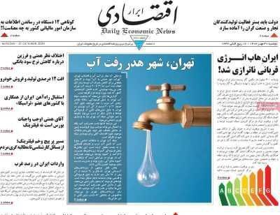 مروری بر سرتیتر روزنامه‌های کشور و مهم‌ترین تیترهای اقتصادی؛ امروز ۳۰ مهر ۱۴۰۳