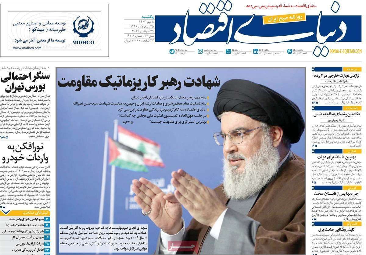 مروری بر سرتیتر روزنامه‌های کشور و مهم‌ترین تیترهای اقتصادی؛ امروز ۸ مهر ۱۴۰۳