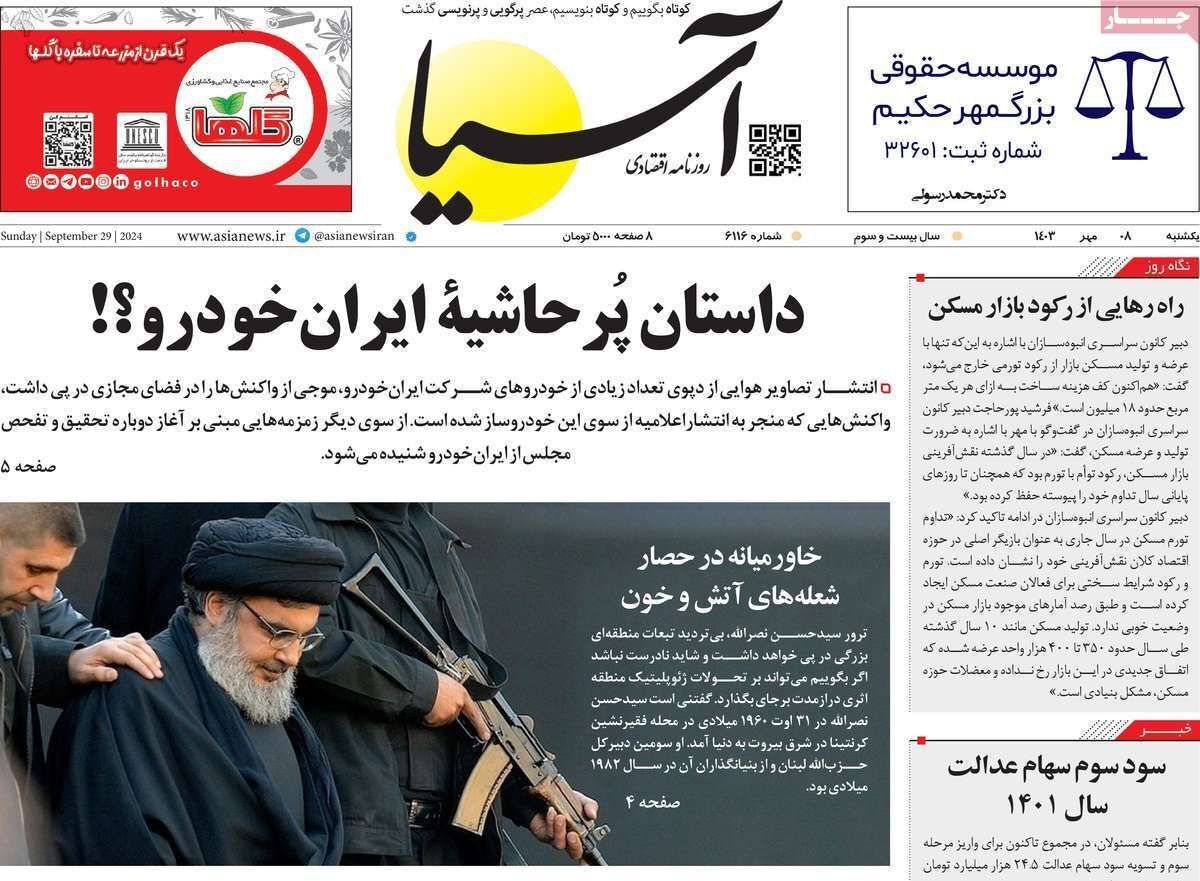 مروری بر سرتیتر روزنامه‌های کشور و مهم‌ترین تیترهای اقتصادی؛ امروز ۸ مهر ۱۴۰۳