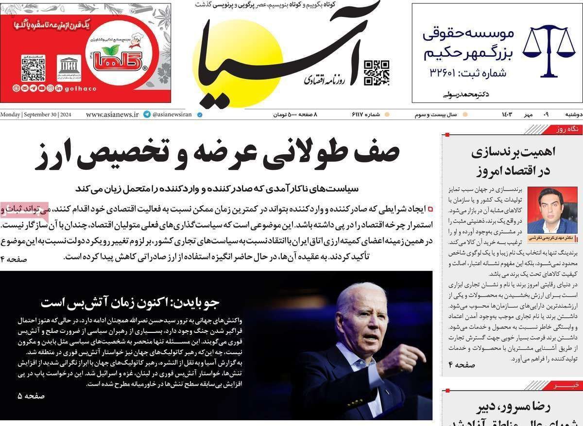 مروری بر سرتیتر روزنامه‌های کشور و مهم‌ترین تیترهای اقتصادی؛ امروز ۹ مهر ۱۴۰۳