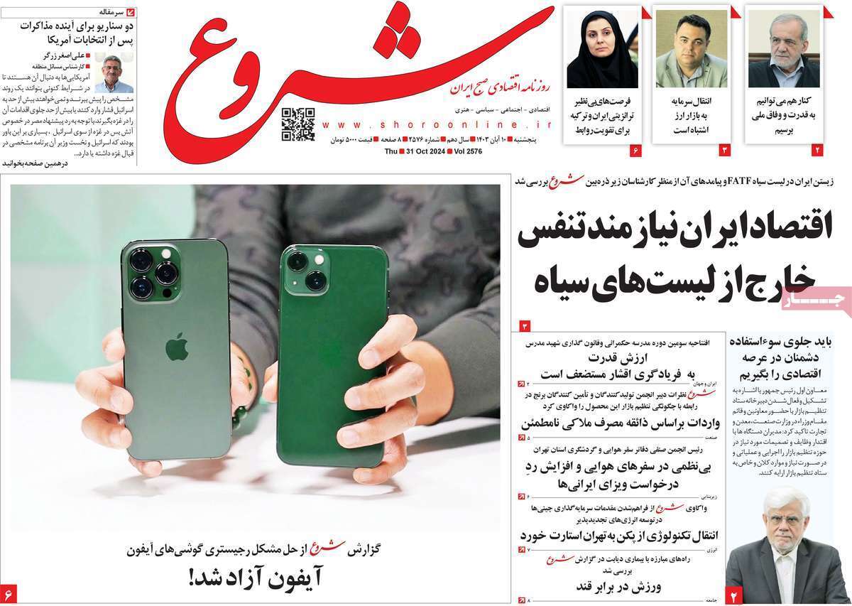 مروری بر سرتیتر روزنامه‌های کشور و مهم‌ترین تیترهای اقتصادی؛ امروز ۱۰ آبان ۱۴۰۳