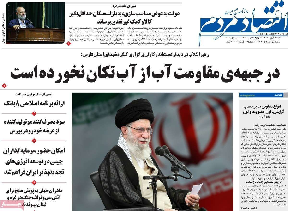 مروری بر سرتیتر روزنامه‌های کشور و مهم‌ترین تیترهای اقتصادی؛ امروز ۱۲ آبان ۱۴۰۳
