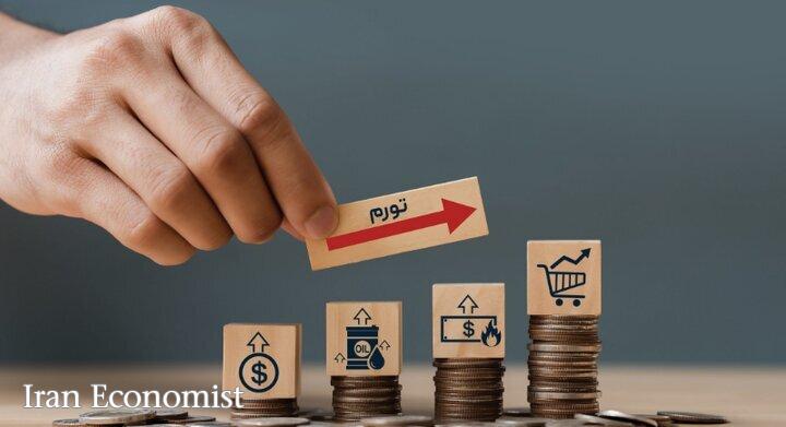 پیشبینی تورم 30 درصدی در افق 1404 پیشبینی تورم 30 درصدی در افق 1404