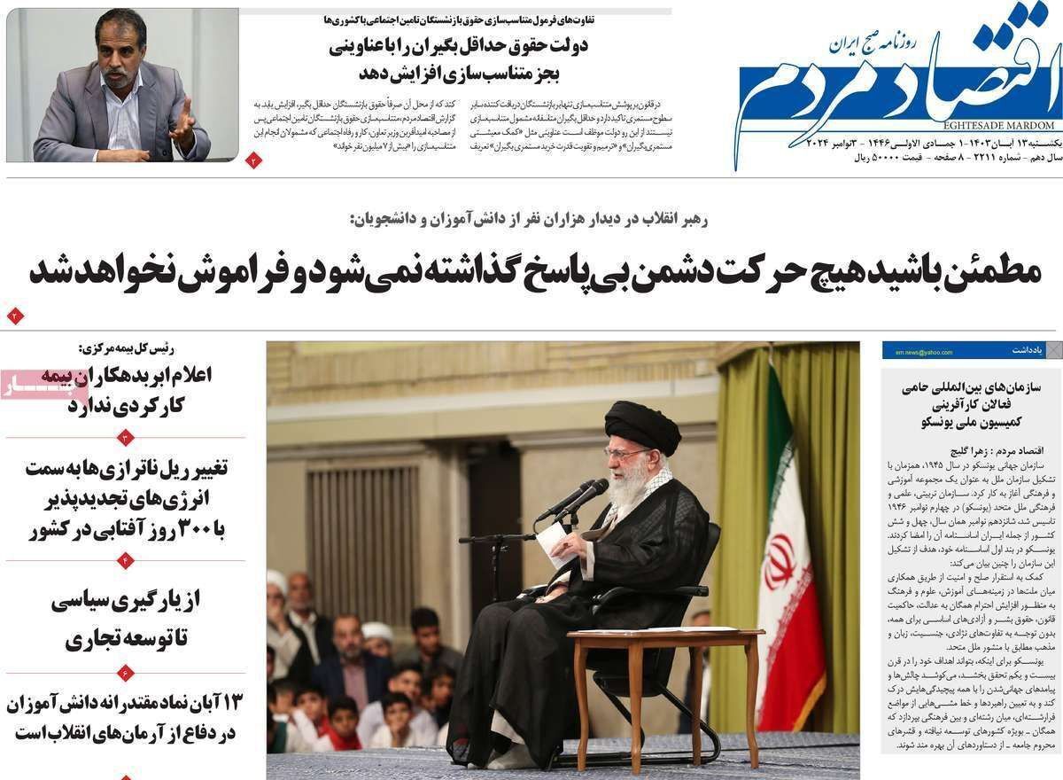 مروری بر سرتیتر روزنامه‌های کشور و مهم‌ترین تیترهای اقتصادی؛ امروز ۱۳ آبان ۱۴۰۳