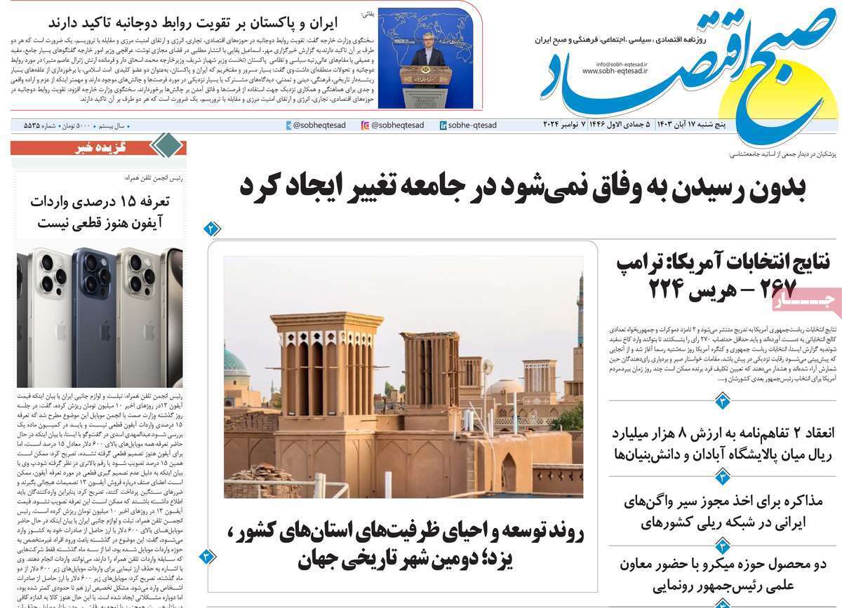 مروری بر سرتیتر روزنامه‌های کشور و مهم‌ترین تیترهای اقتصادی؛ امروز ۱۷ آبان ۱۴۰۳