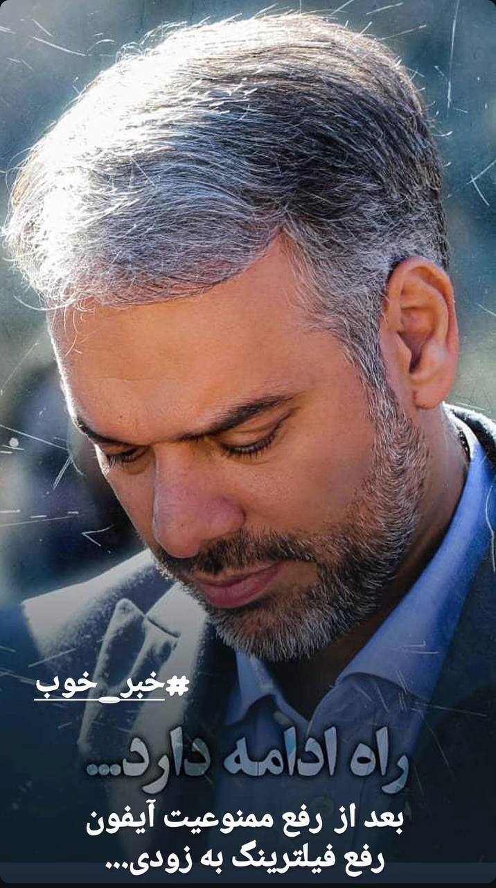 خبر خوش برای کاربران فضای مجازی/ فیلترینگ به تاریخ پیوست