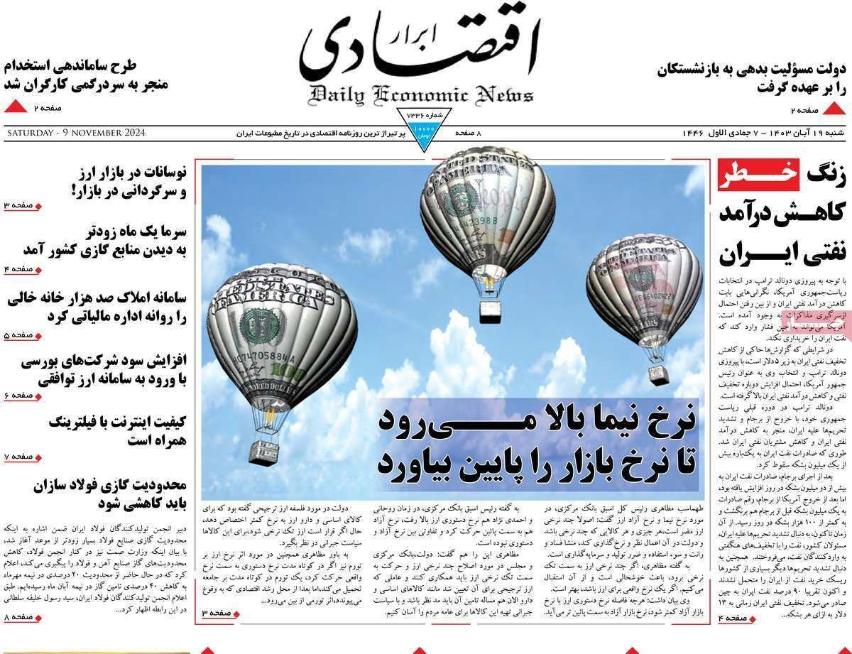 مروری بر سرتیتر روزنامه‌های کشور و مهم‌ترین تیترهای اقتصادی؛ امروز ۱۹ آبان ۱۴۰۳