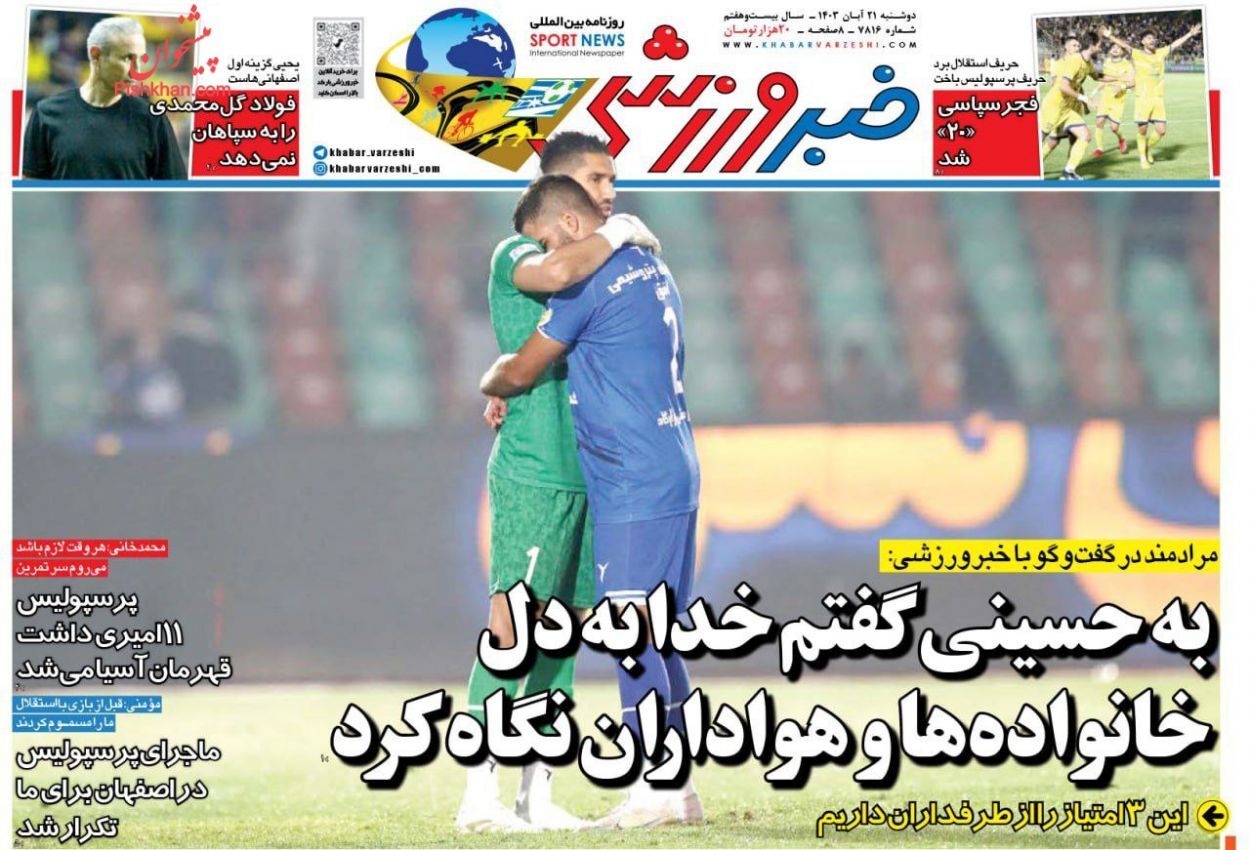 مهم‌ترین اخبار ورزشی