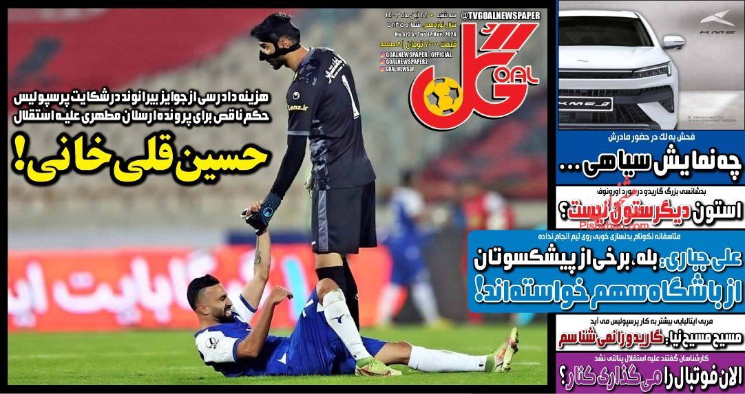 سرتیتر مهم‌ترین اخبار ورزشی امروز 22 آبان 1403