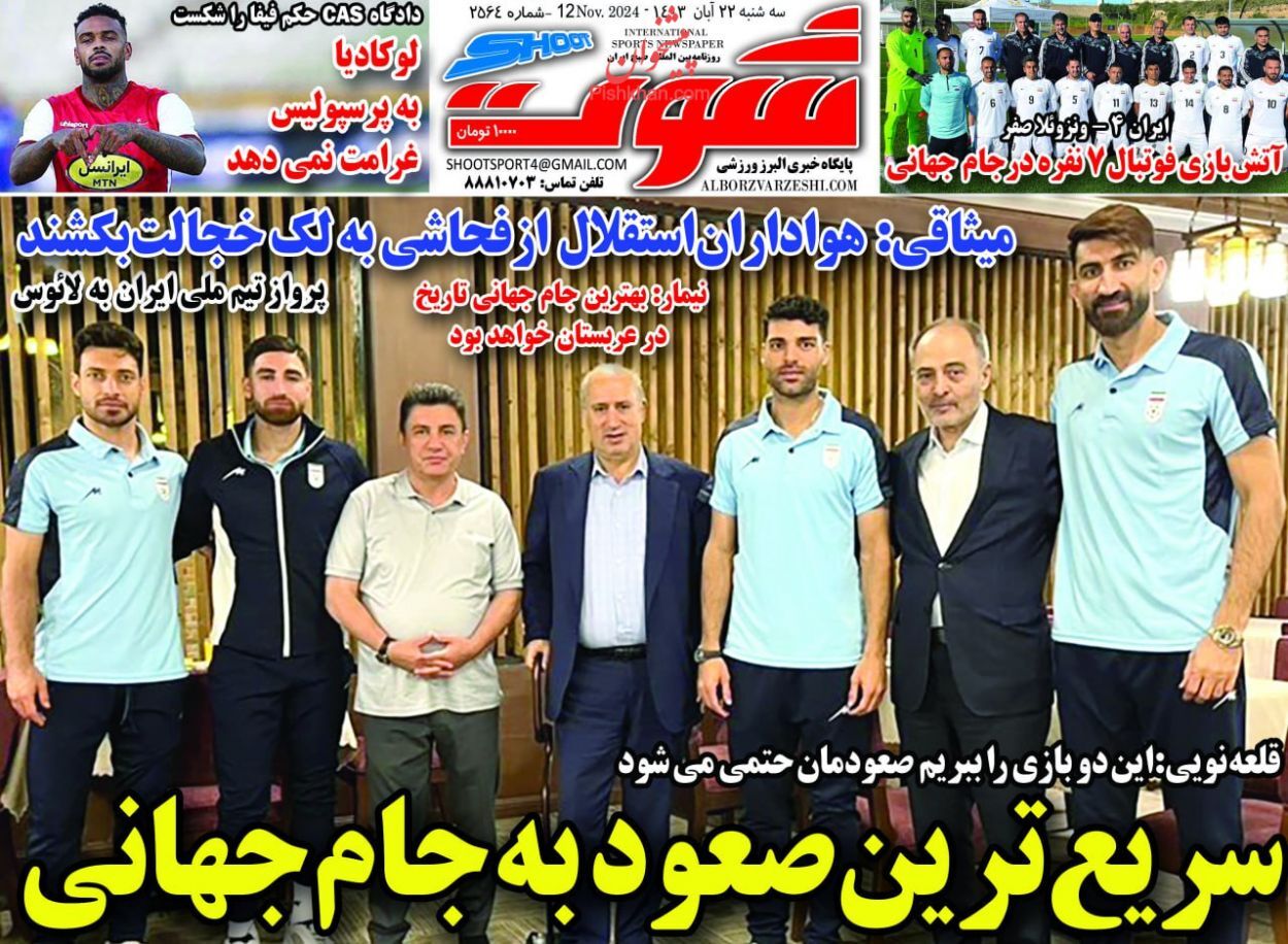 سرتیتر مهم‌ترین اخبار ورزشی امروز 22 آبان 1403