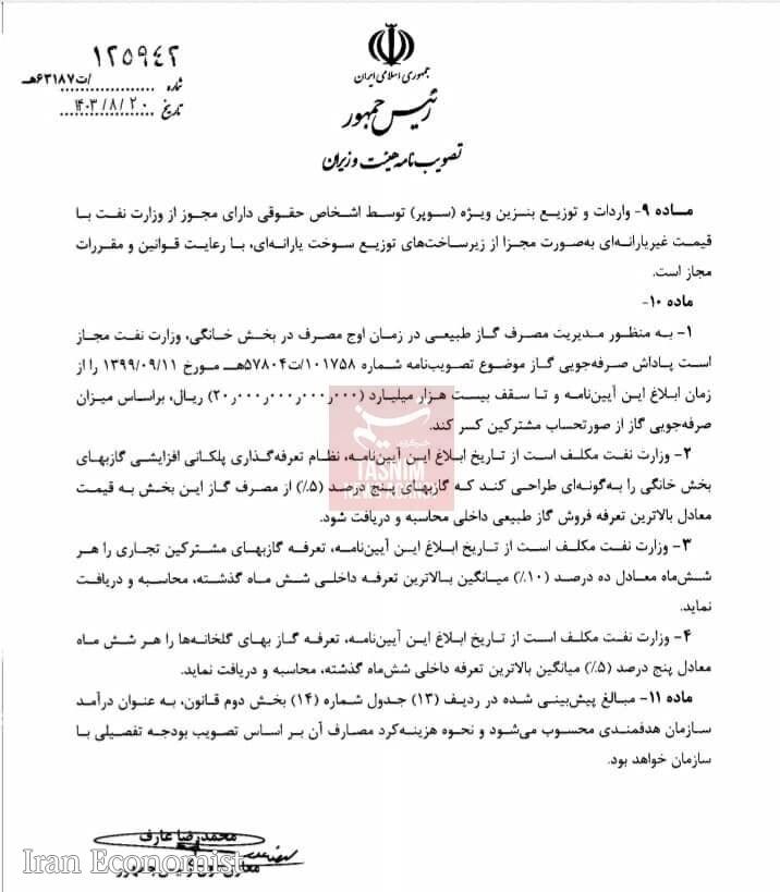 واردات بنزین سوپر آزاد شد