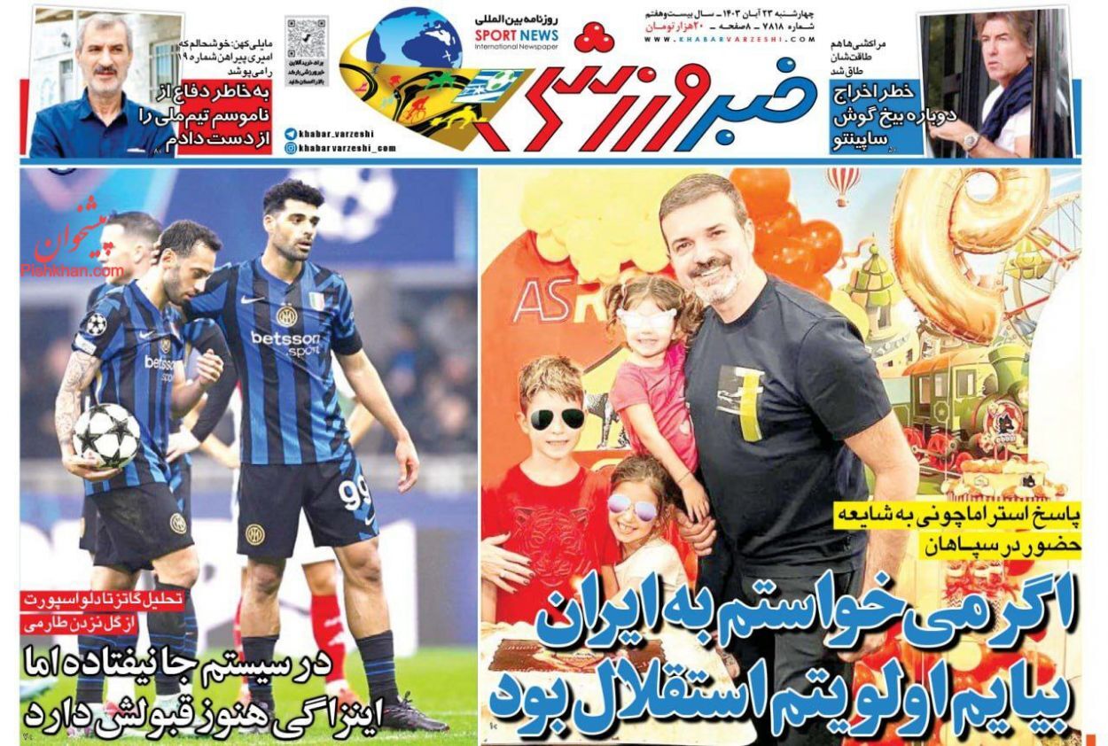 سرتیتر مهم‌ترین اخبار ورزشی امروز 22 آبان 1403