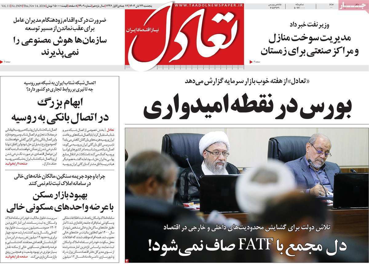 مروری بر سرتیتر روزنامه‌های کشور و مهم‌ترین تیترهای اقتصادی؛ امروز 24 آبان ۱۴۰۳