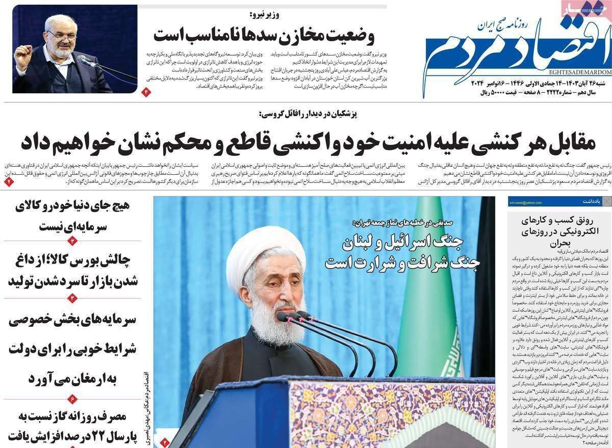 مروری بر سرتیتر روزنامه‌های کشور و مهم‌ترین تیترهای اقتصادی؛ امروز ۲۶ آبان ۱۴۰۳