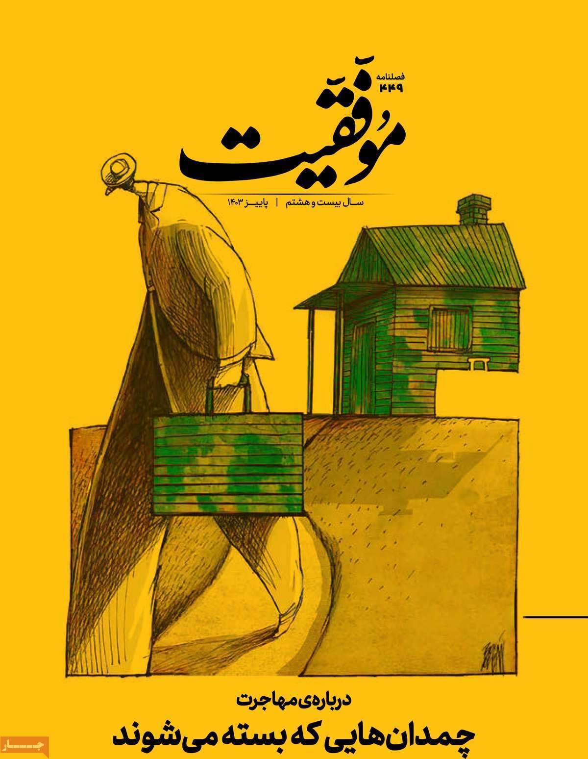 مروری بر سرتیتر روزنامه‌های کشور و مهم‌ترین تیترهای اقتصادی؛ امروز ۲۷ آبان ۱۴۰۳