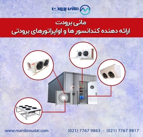 معرفی شرکت مهرآوران نوین یکتا برودت (مانی برودت)