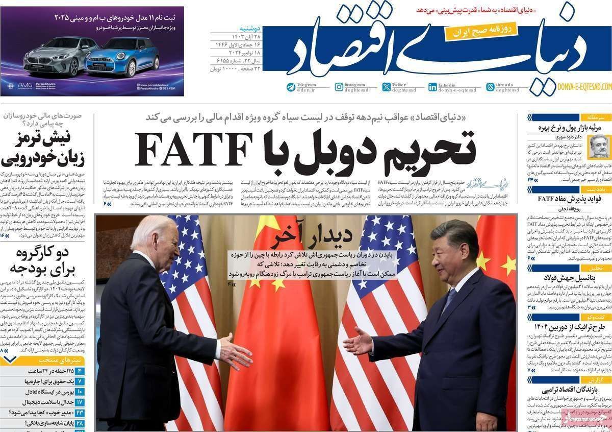 مروری بر سرتیتر روزنامه‌های کشور و مهم‌ترین تیترهای اقتصادی؛ امروز ۲۸ آبان ۱۴۰۳