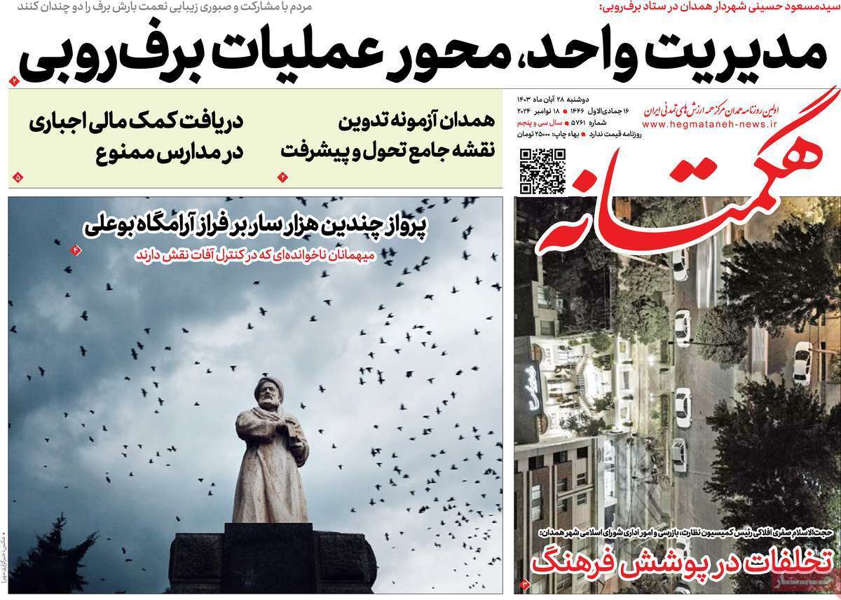 مروری بر سرتیتر روزنامه‌های کشور و مهم‌ترین تیترهای اقتصادی؛ امروز ۲۸ آبان ۱۴۰۳