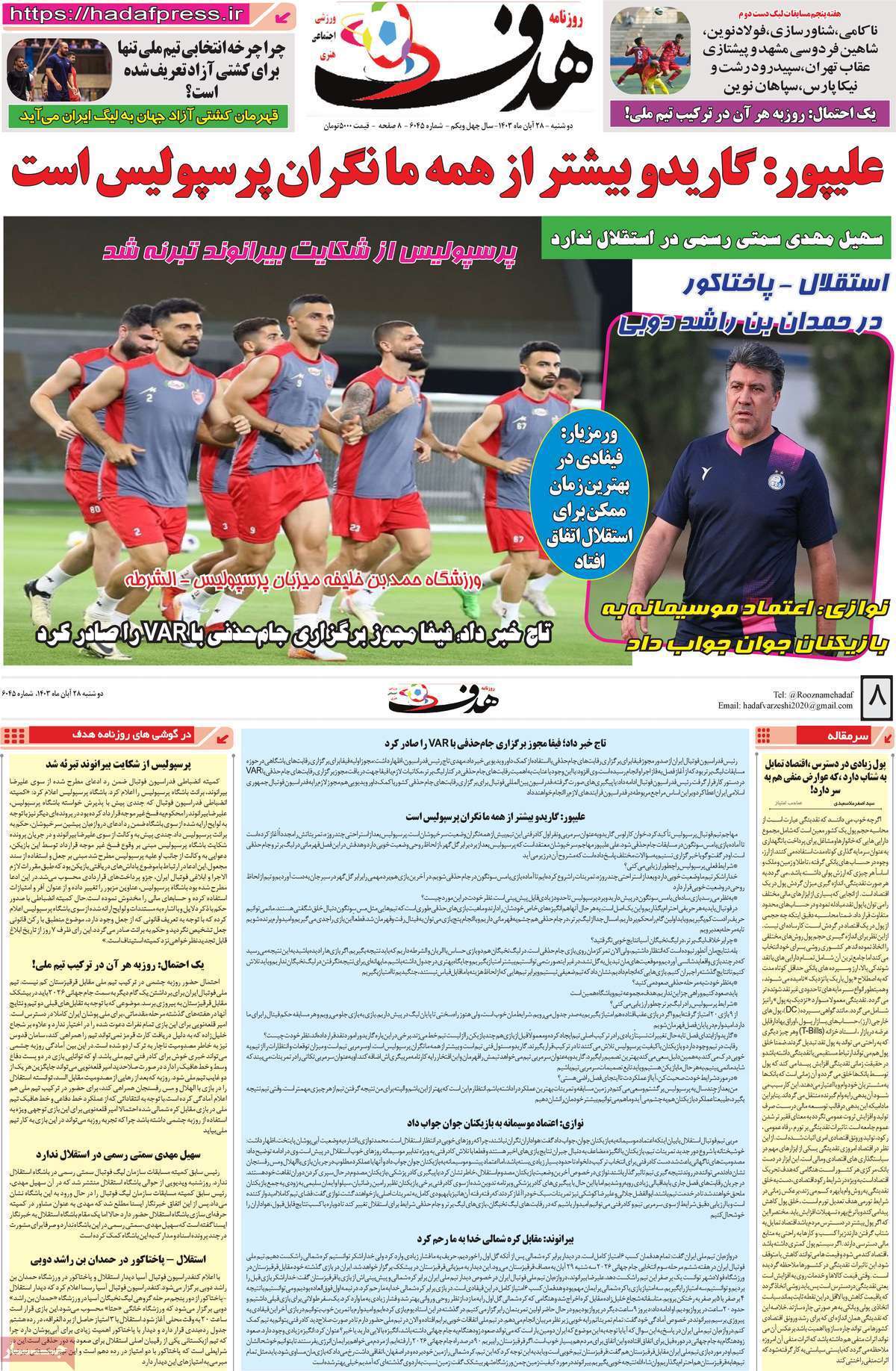 سرتیتر مهم‌ترین اخبار ورزشی امروز 28 آبان 1403