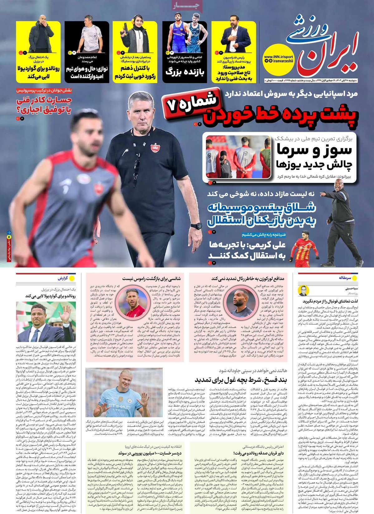سرتیتر مهم‌ترین اخبار ورزشی امروز 28 آبان 1403