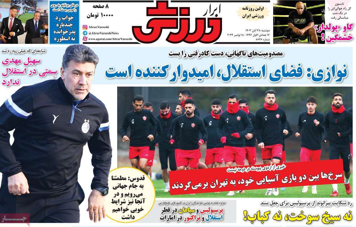 سرتیتر مهم‌ترین اخبار ورزشی امروز 28 آبان 1403