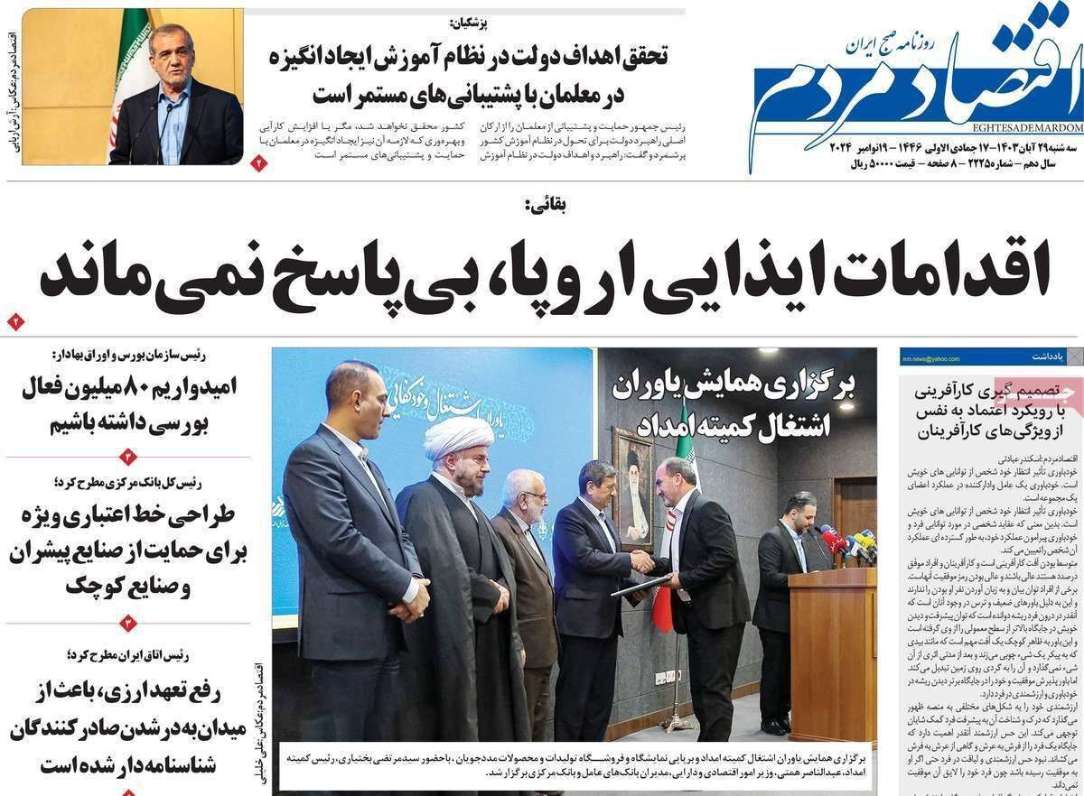 مروری بر سرتیتر روزنامه‌های کشور و مهم‌ترین تیترهای اقتصادی؛ امروز ۲۹ آبان ۱۴۰۳