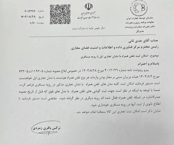 آغاز رجیستری گوشیهای آیفون مسافری آغاز رجیستری گوشیهای آیفون مسافری