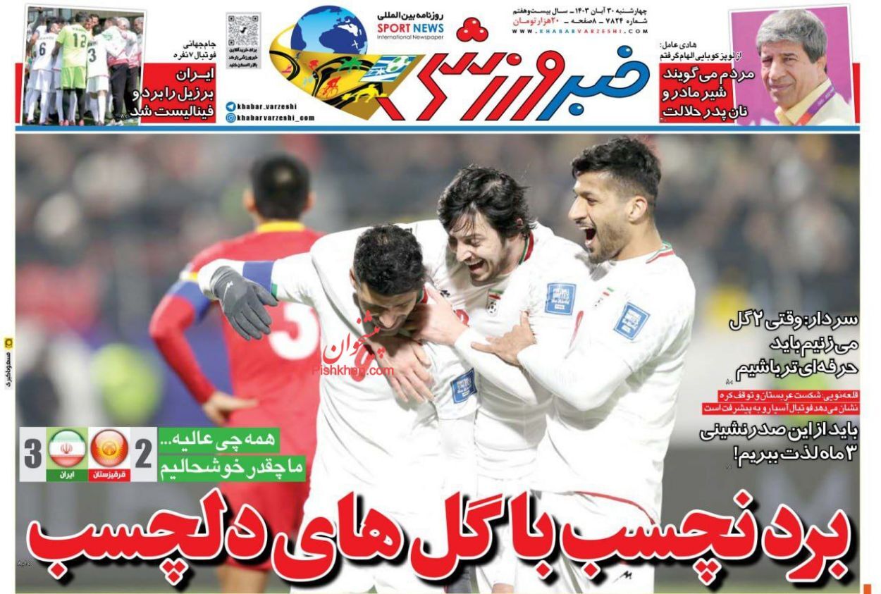 سرتیتر مهم‌ترین اخبار ورزشی امروز 30 آبان 1403