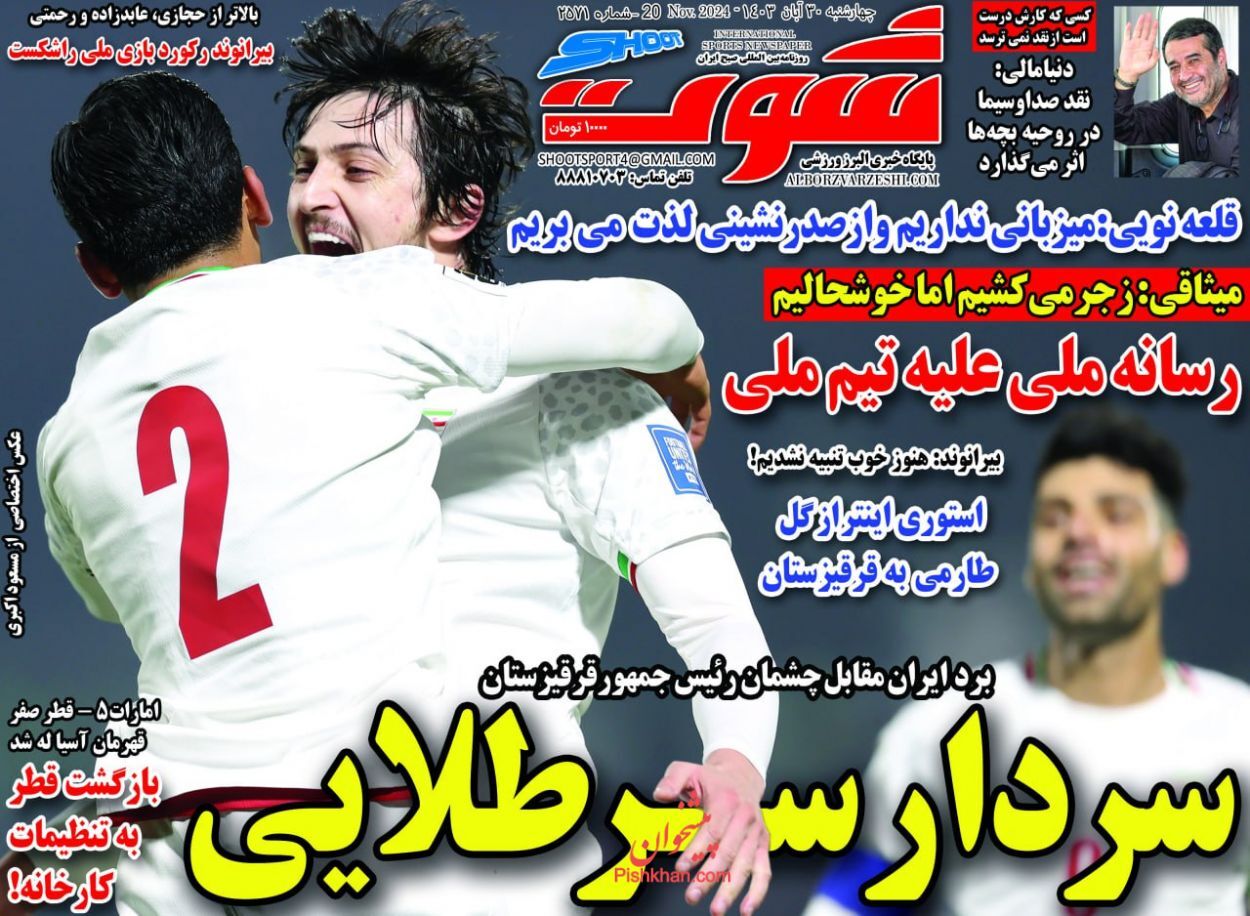 سرتیتر مهم‌ترین اخبار ورزشی امروز 30 آبان 1403