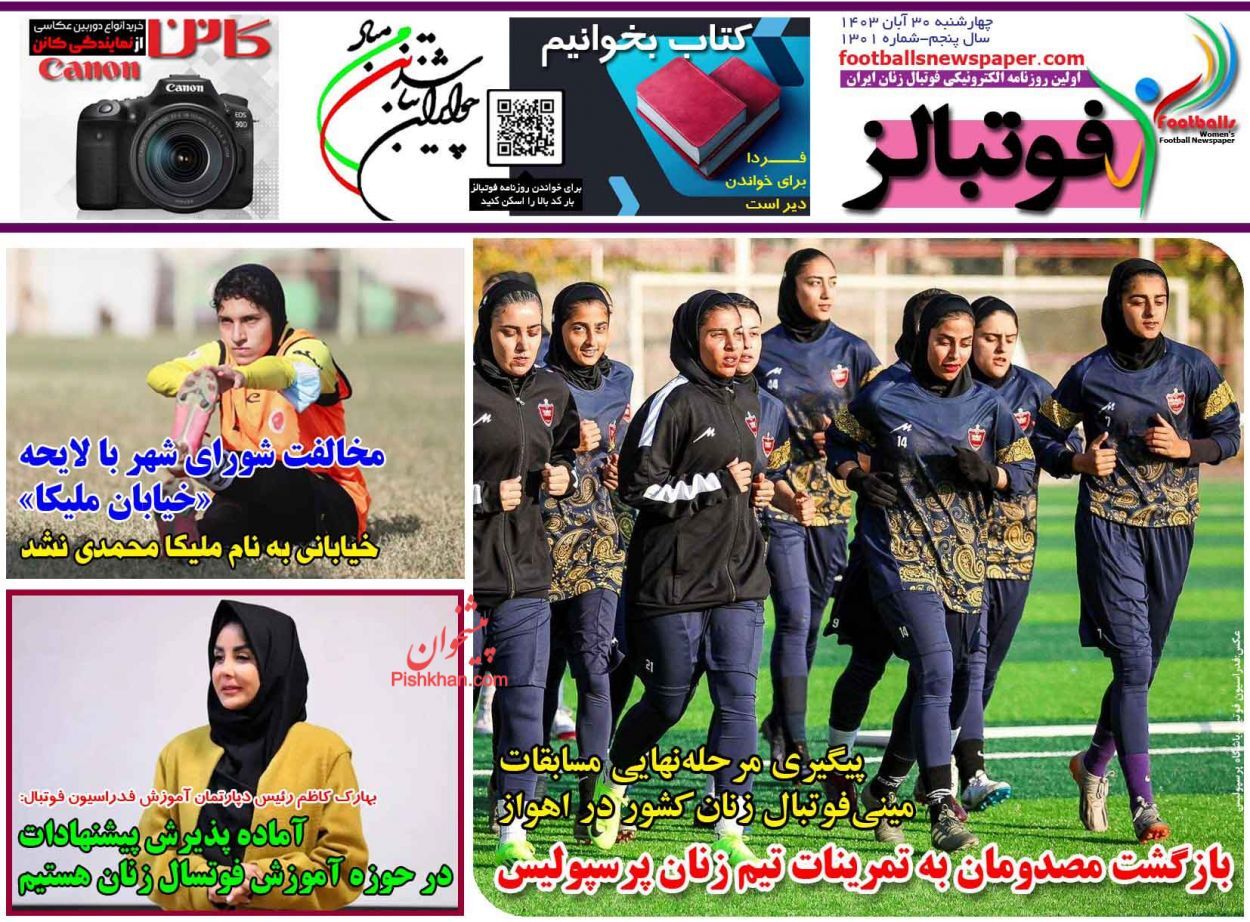 سرتیتر مهم‌ترین اخبار ورزشی امروز 30 آبان 1403