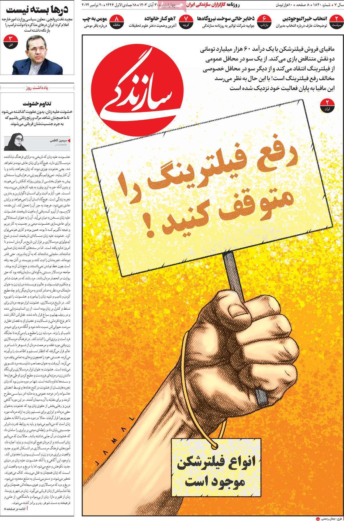 مروری بر سرتیتر روزنامه‌های کشور و مهم‌ترین تیترهای اقتصادی؛ امروز ۳۰ آبان ۱۴۰۳