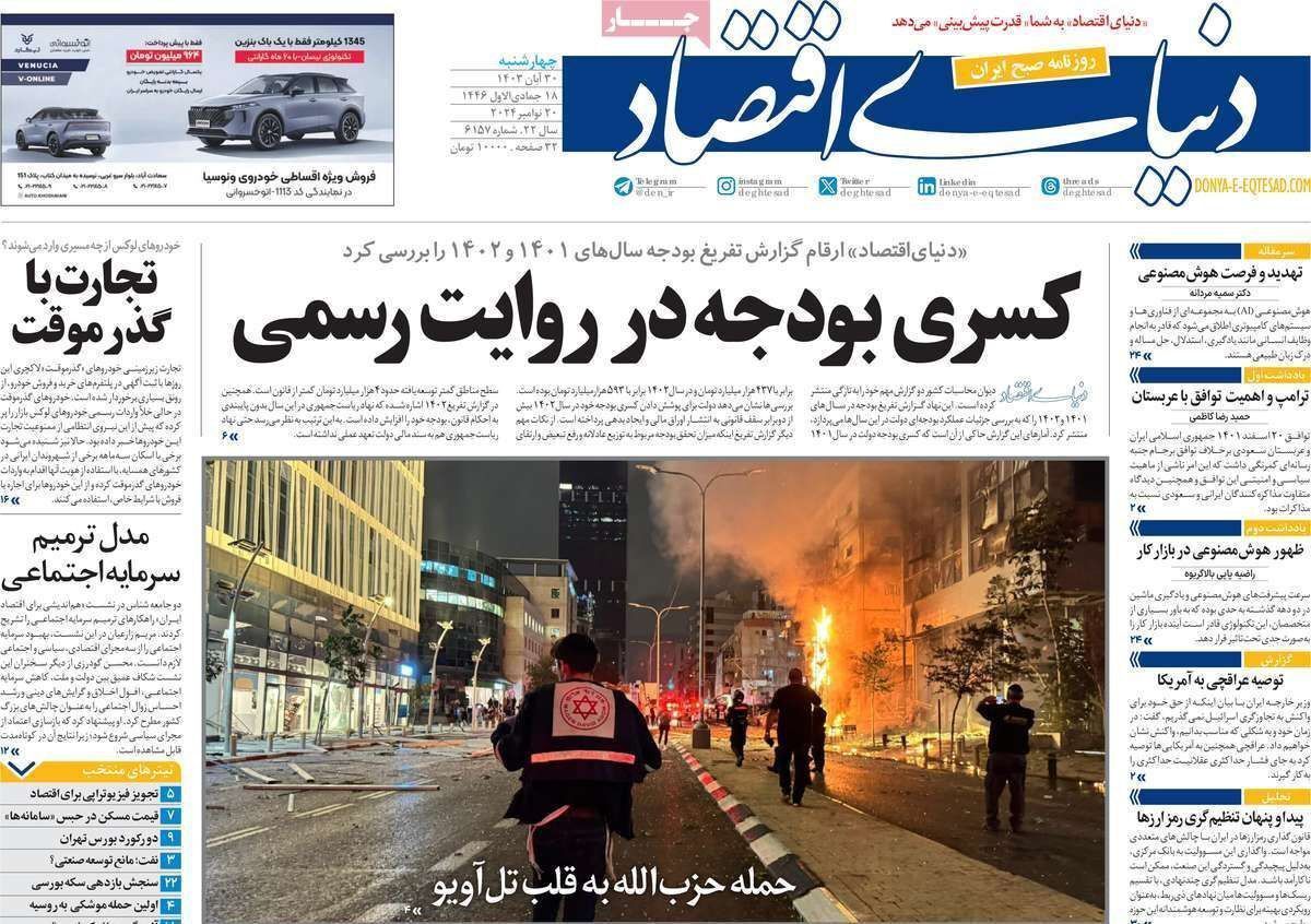 مروری بر سرتیتر روزنامه‌های کشور و مهم‌ترین تیترهای اقتصادی؛ امروز ۳۰ آبان ۱۴۰۳