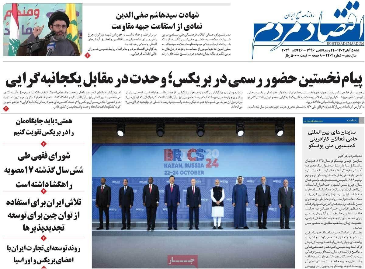 مروری بر سرتیتر روزنامه‌های کشور و مهم‌ترین تیترهای اقتصادی؛ امروز ۵ آبان ۱۴۰۳