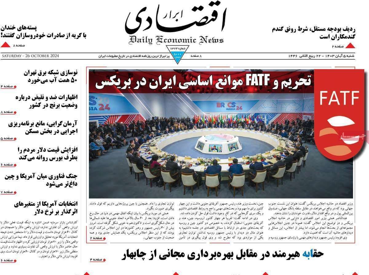 مروری بر سرتیتر روزنامه‌های کشور و مهم‌ترین تیترهای اقتصادی؛ امروز ۵ آبان ۱۴۰۳