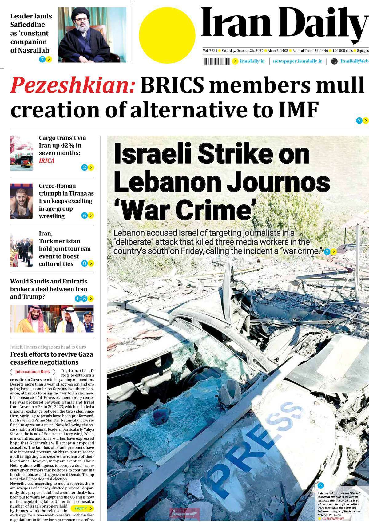 مروری بر سرتیتر روزنامه‌های کشور و مهم‌ترین تیترهای اقتصادی؛ امروز ۵ آبان ۱۴۰۳